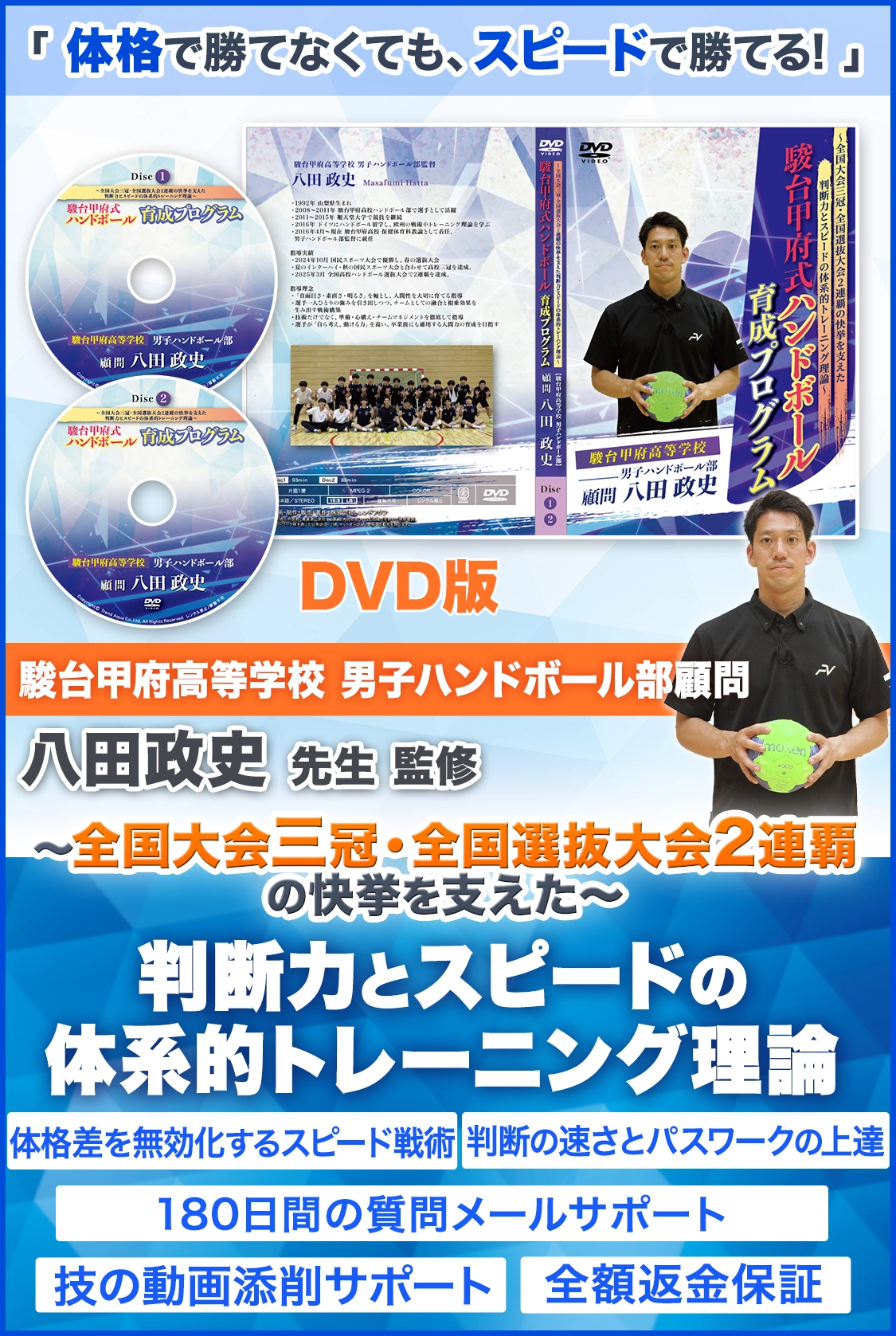 駿台甲府式ハンドボール育成プログラム