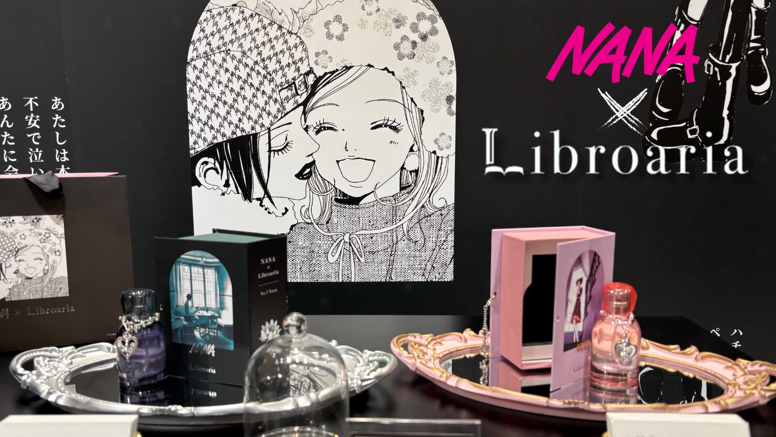 NANA』コラボ香水】2人のナナをイメージした“ラメ香水”が可愛すぎた