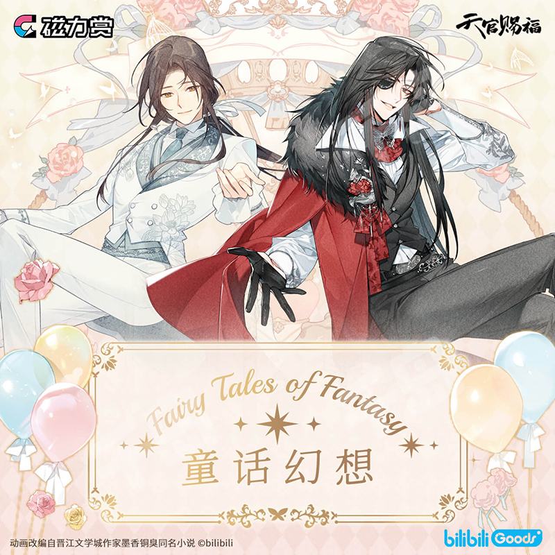 磁力赏天官赐福童话幻想| 天官赐福｜千岛