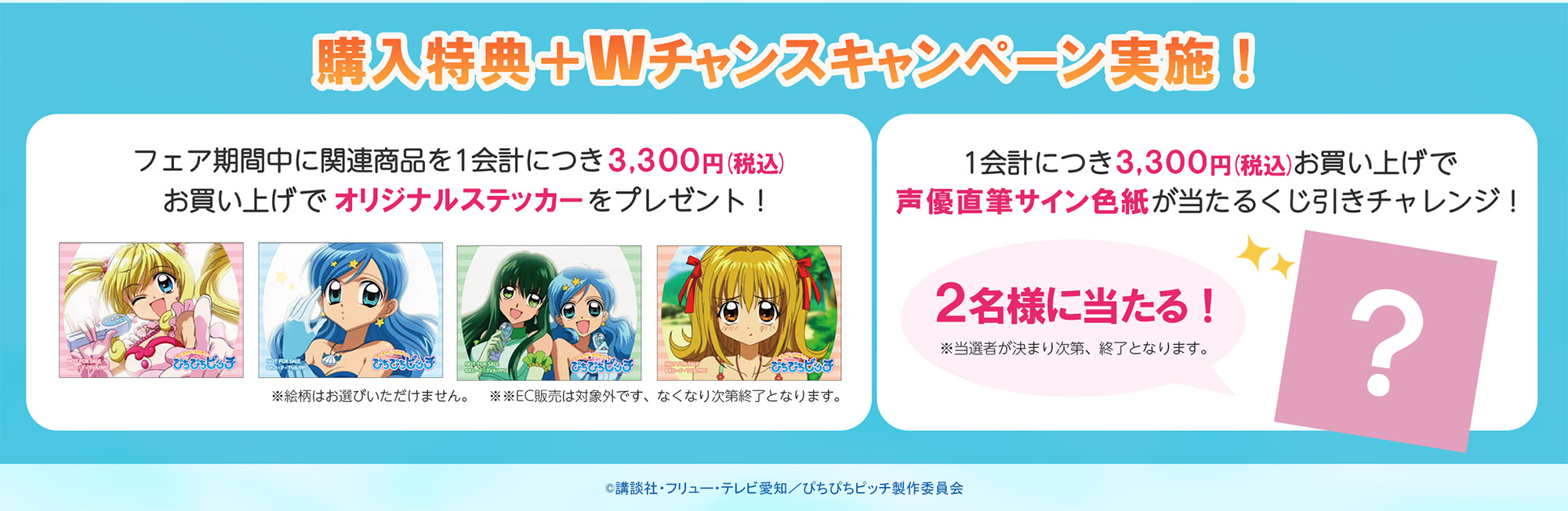 マーメイドメロディー ぴちぴちピッチ POP-UP SHOP IN Tree Village