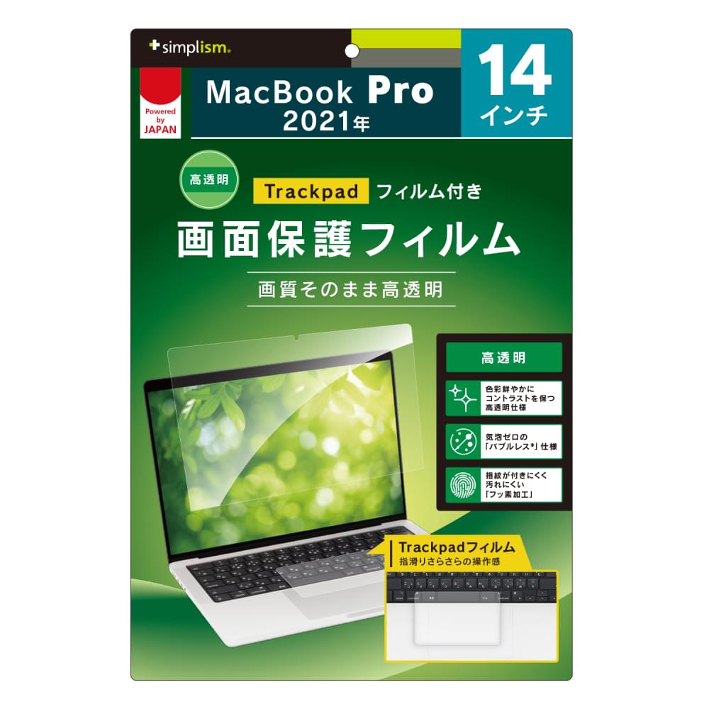 for MacBook 液晶保護フィルム 高透明 トラックパッドフィルム付属