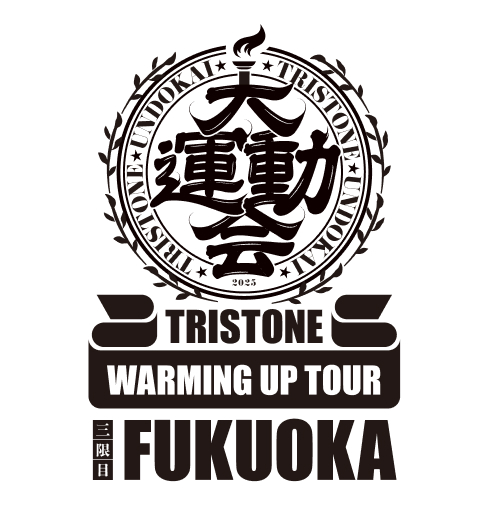 WARMING UP TOUR | トライストーン大運動会/Tristone Fan Fes 2025 UNDOKAI