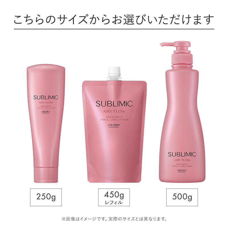 公式販売店】サブリミック エアリーフロー トリートメント T : 太く