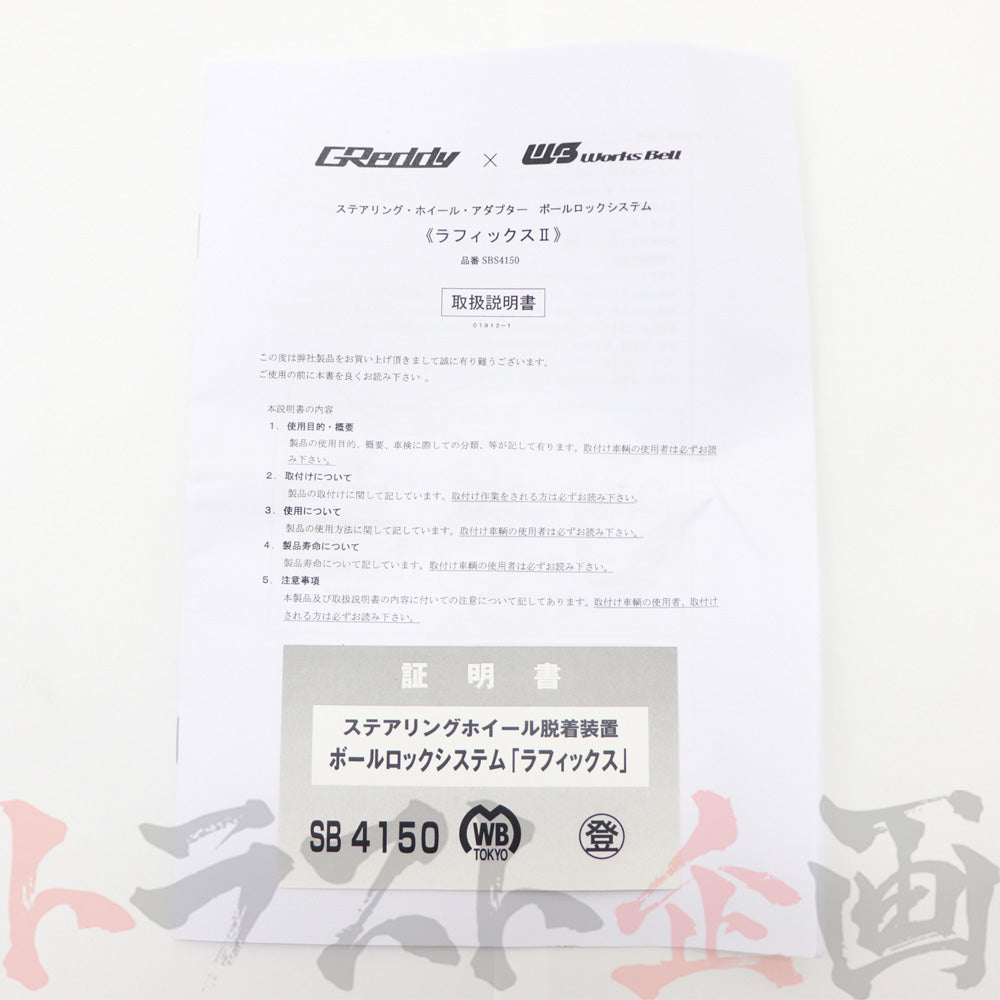 即納 TRUST GReddy RAPFIX II Works Bell ラフィックス II ワークス