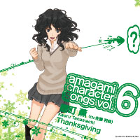 アマガミ キャラクターソング Vol.6「Thanksgiving／棚町薫