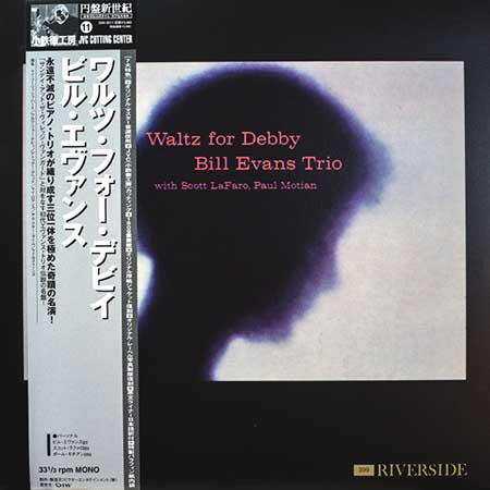 ビル・エヴァンスのレコード買取相場 Waltz for Debby オリジナル