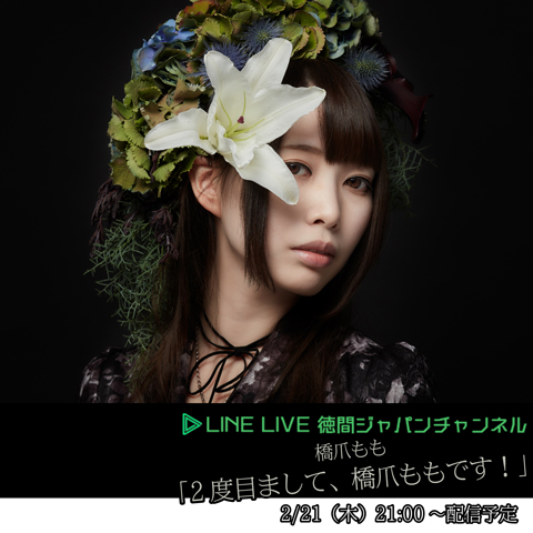 橋爪もも、アルバム『本音とは醜くも尊い』のジャケ写を公開｜TuneGate.me