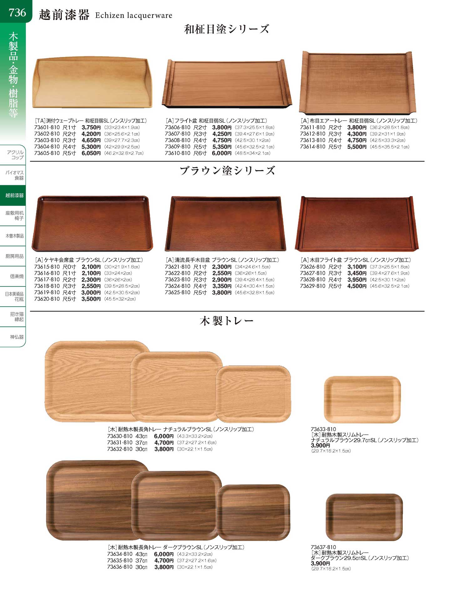 木］耐熱木製スリムトレー ナチュラルブラウン29．7cmSL