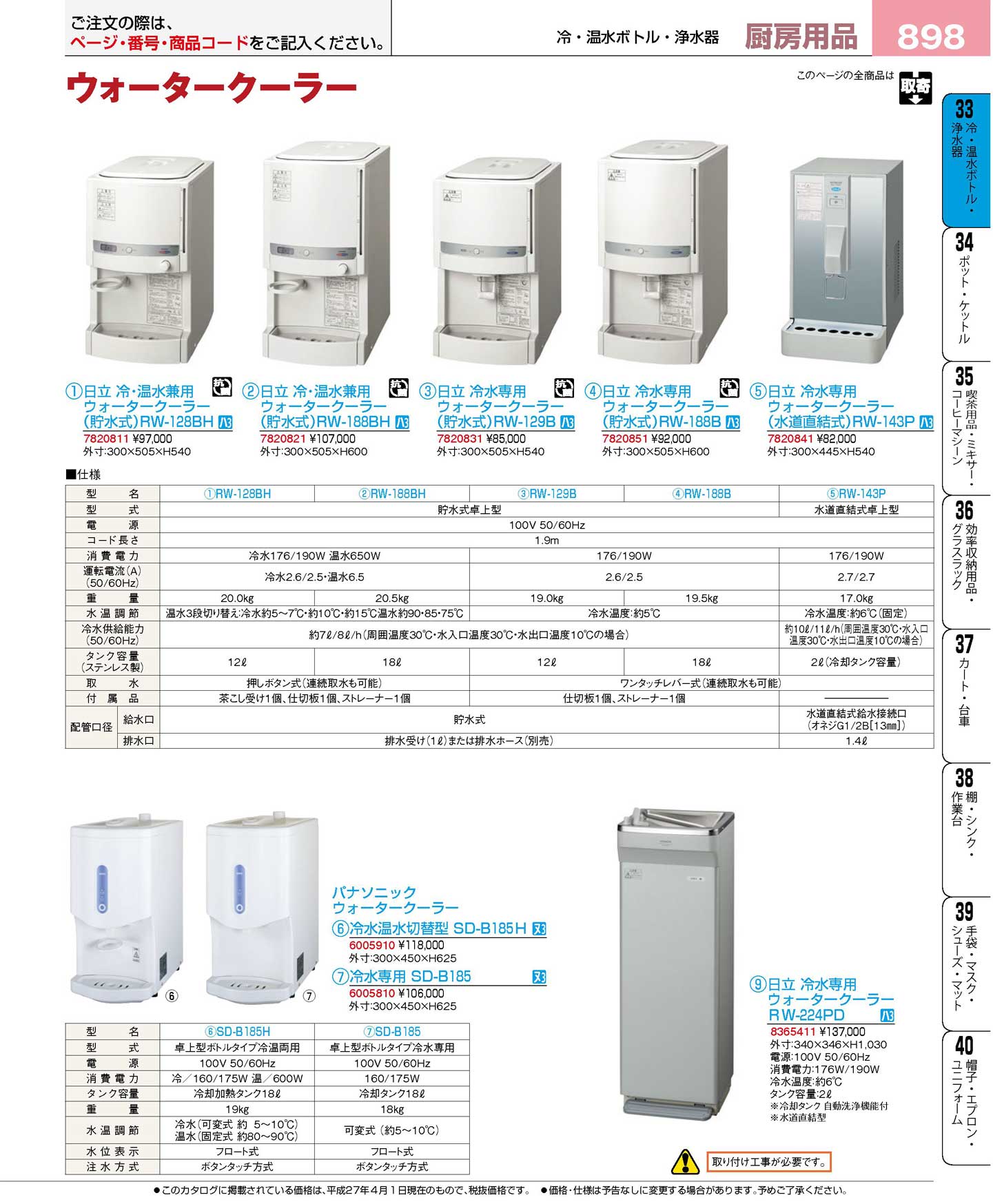 日立 冷水専用 ウォータークーラー（水道直結式）RW-225PD(150)