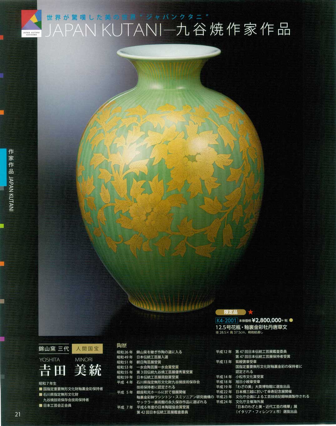 食器 錦山窯三代・人間国宝・吉田美統（よしだみのり）九谷焼総合