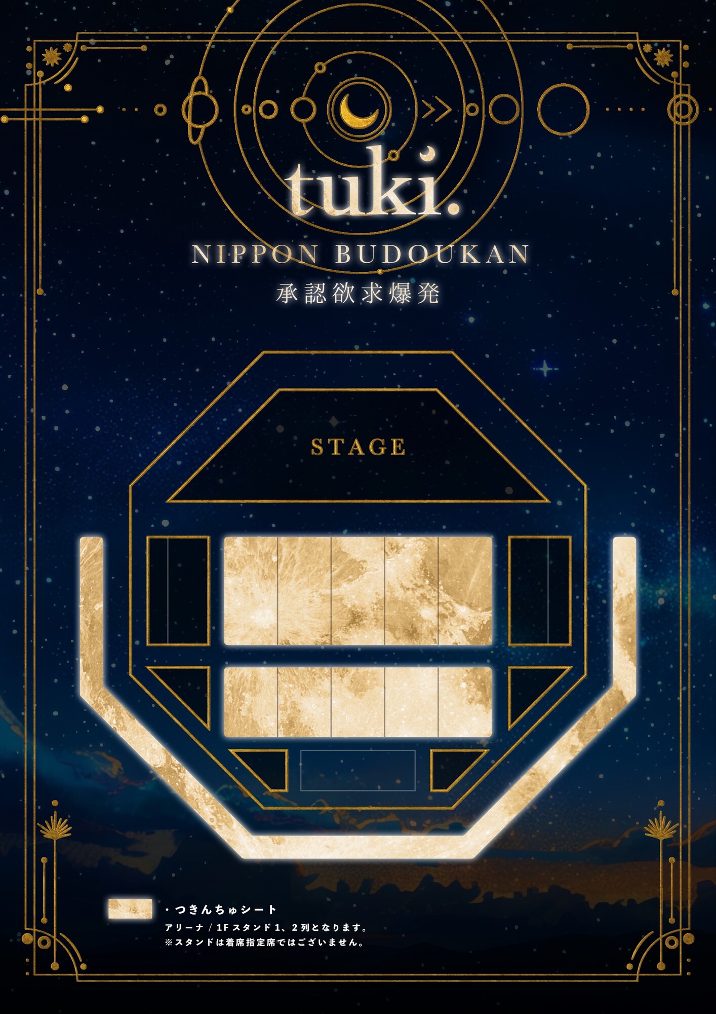 NIPPON BUDOKAN ～承認欲求爆発～』チケットオフィシャル抽選先行受付