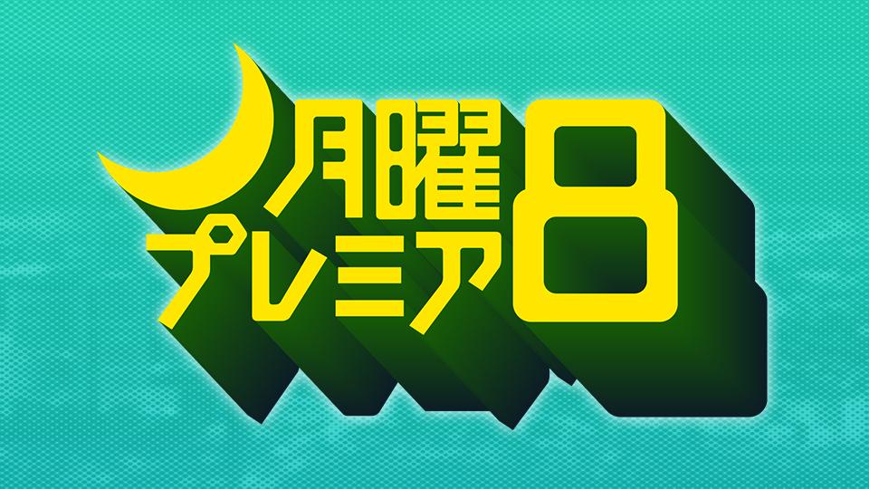 吉祥寺だけが住みたい街ですか？：テレビ東京