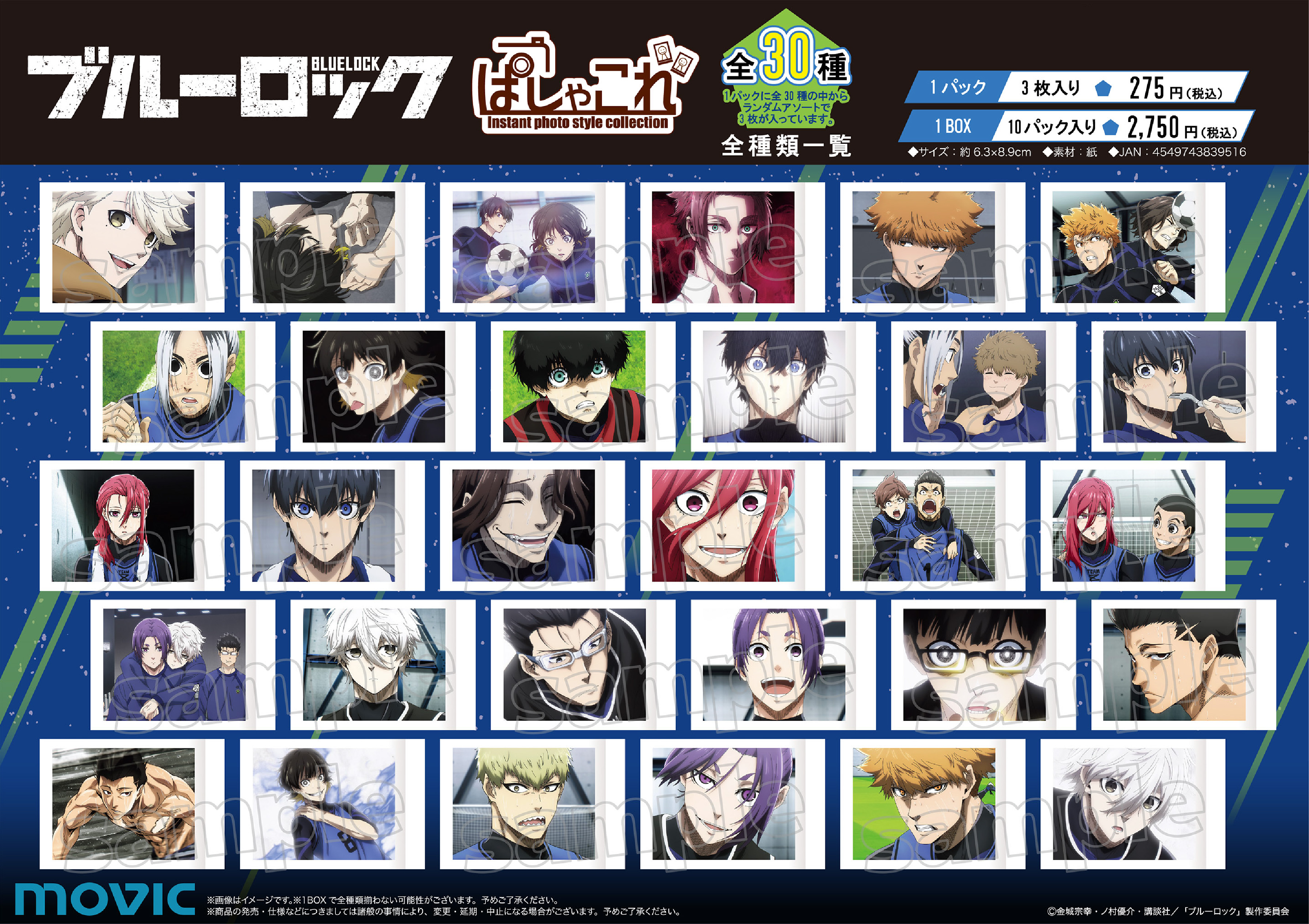 ぱしゃこれ | GOODS｜TVアニメ『ブルーロック』公式サイト