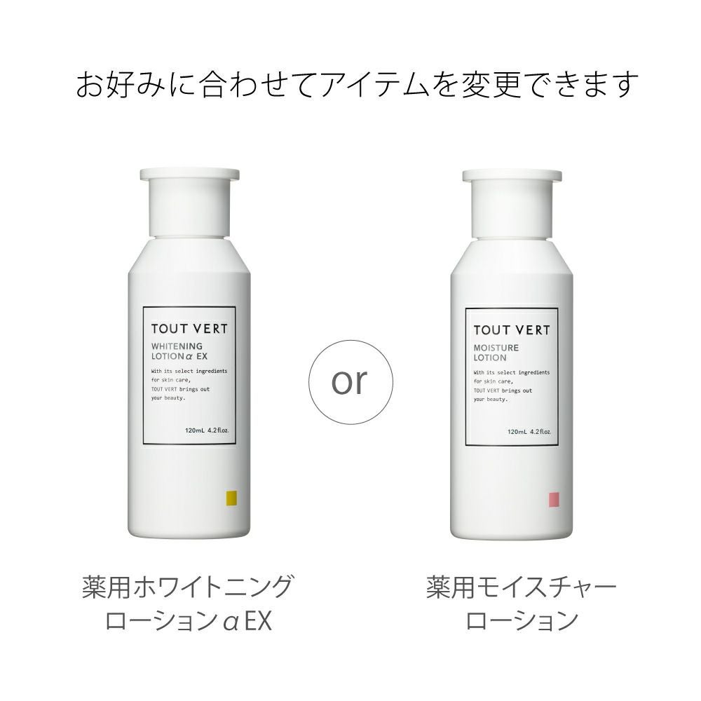 化粧水と美容液のお買い得セット☆シミケアセット | トゥヴェール