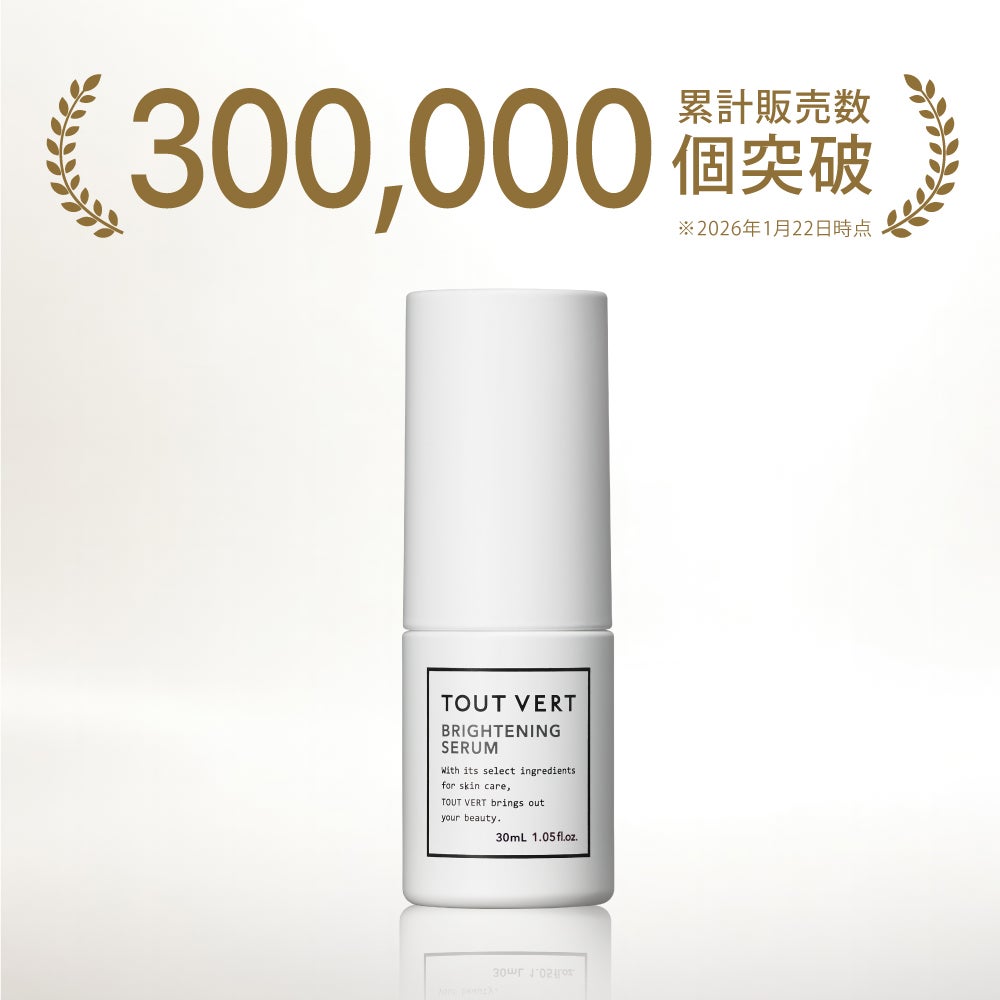 ブライトニング美容液☆ブライトニングセラム | トゥヴェール