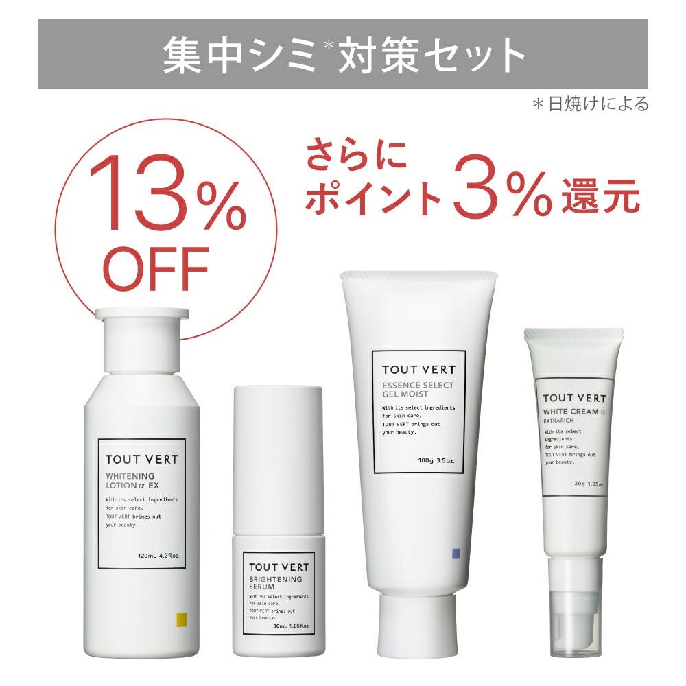 薬用美白・ニキビ☆ホワイトニングトライアルセット | トゥヴェール