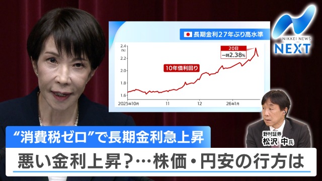 消費税ゼロ”で長期金利急上昇 悪い金利上昇？…株価・円安の行方は