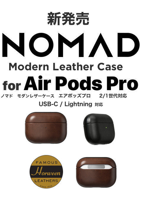 国内正規販売】NOMAD Modern Leather Case for Air Pods Pro