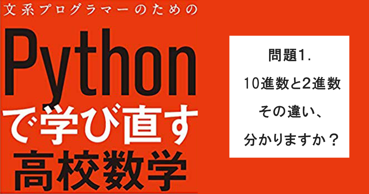 問題2. 方程式を元にPythonでグラフを描けますか？【Pythonで学び直す