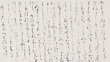 書壇点描 vol.2 殿村藍田展 | 書道総合サイト｜游墨舎ちゃんねる