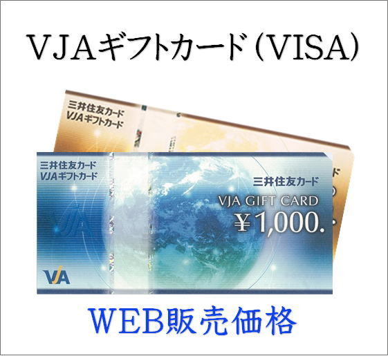 VJAギフトカード | チケットキング Online Shop