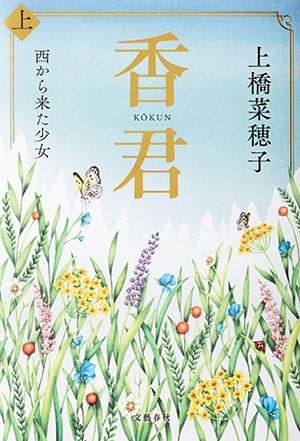 本の紹介 | 上橋菜穂子 公式サイト