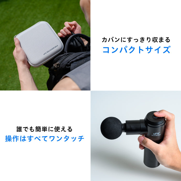 uFit RELEASER Mini（ミニ筋膜リリースガン）