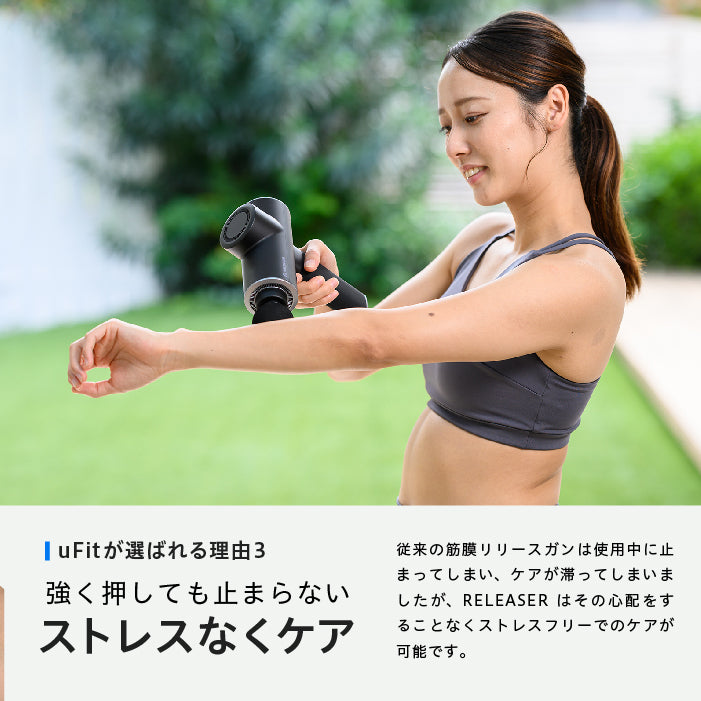 uFit RELEASER本格マッサージガン