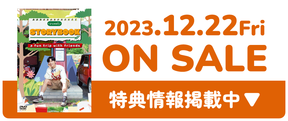 U-know's story book（ゆんほずすとーりーぶっく）