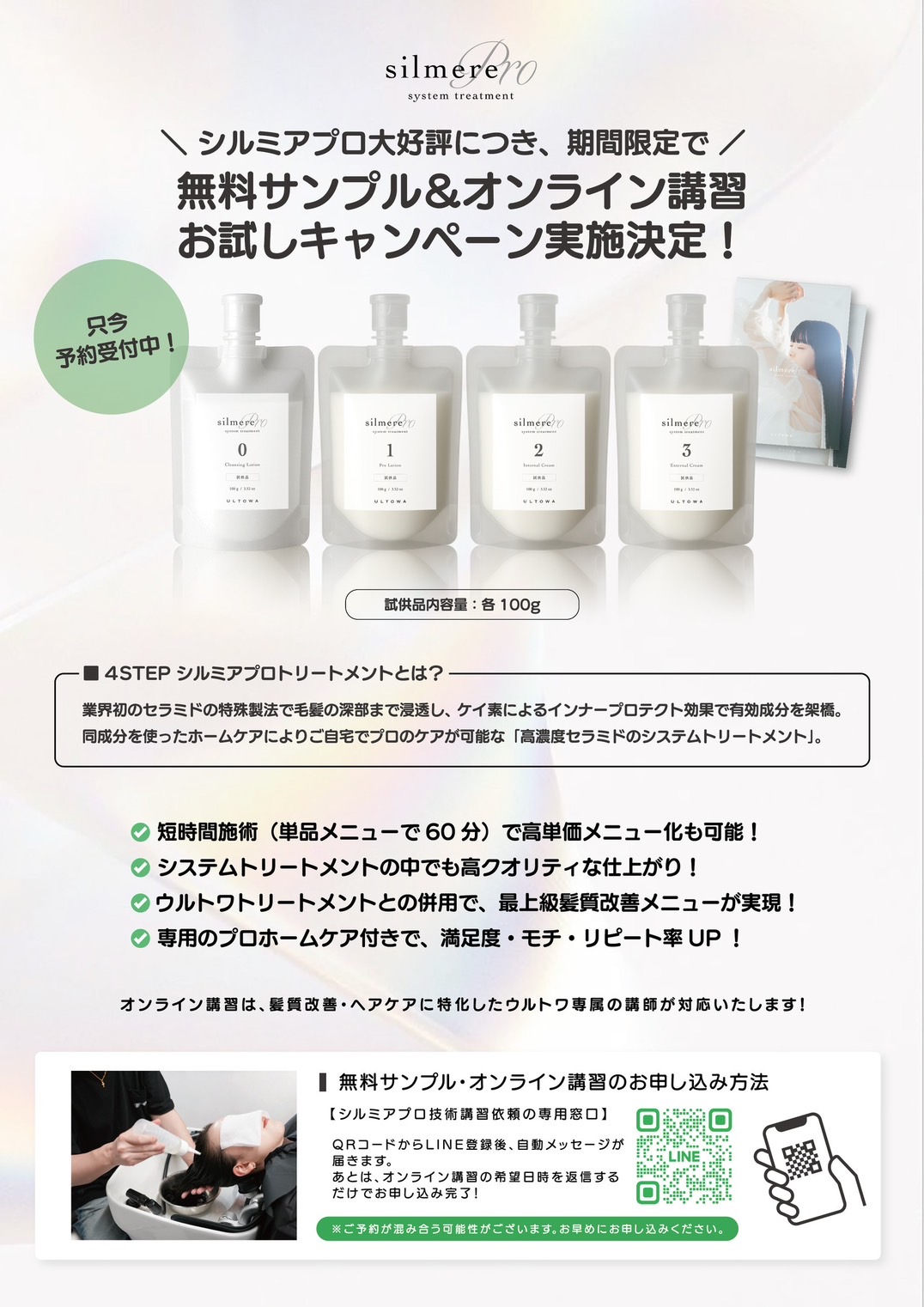 ULTOWA ウルトワ｜プロフェッショナル美容メーカー水素トリートメント