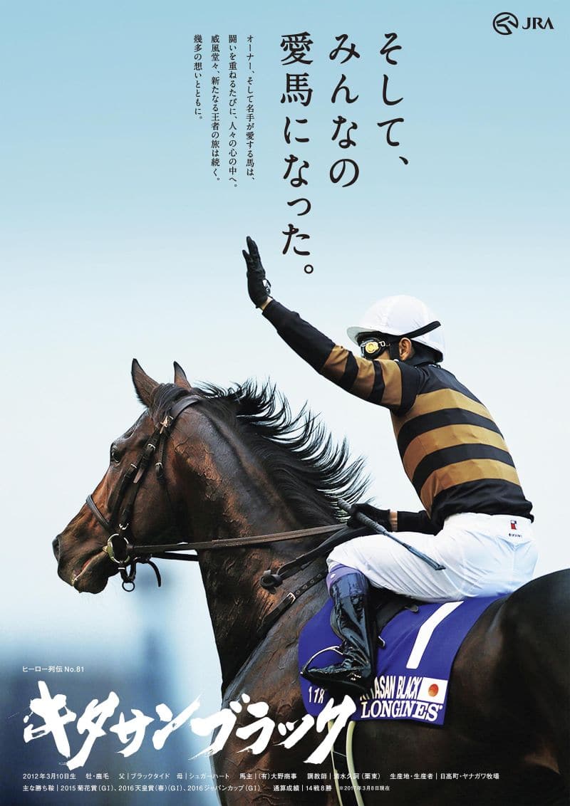 競馬の超有名ポスターと購入できる3サイトを紹介！ヒーロー列伝入手