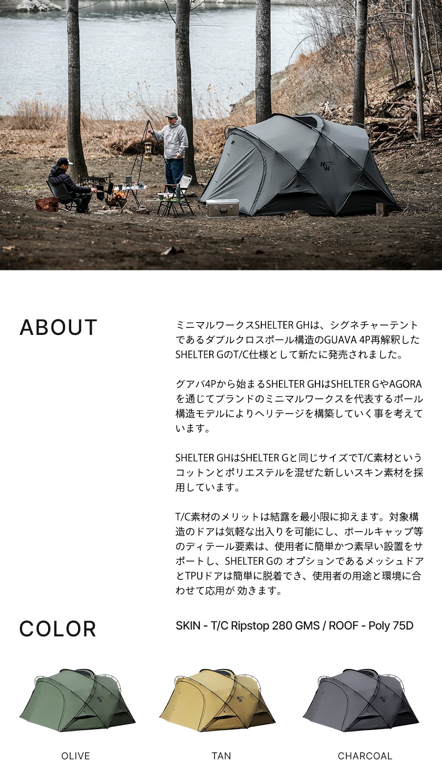 シェルターGHシリーズ」予約販売開始。 | アウトドア・キャンプ用品の