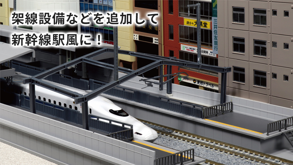 KATO ユニトラック | 駅ホームDX