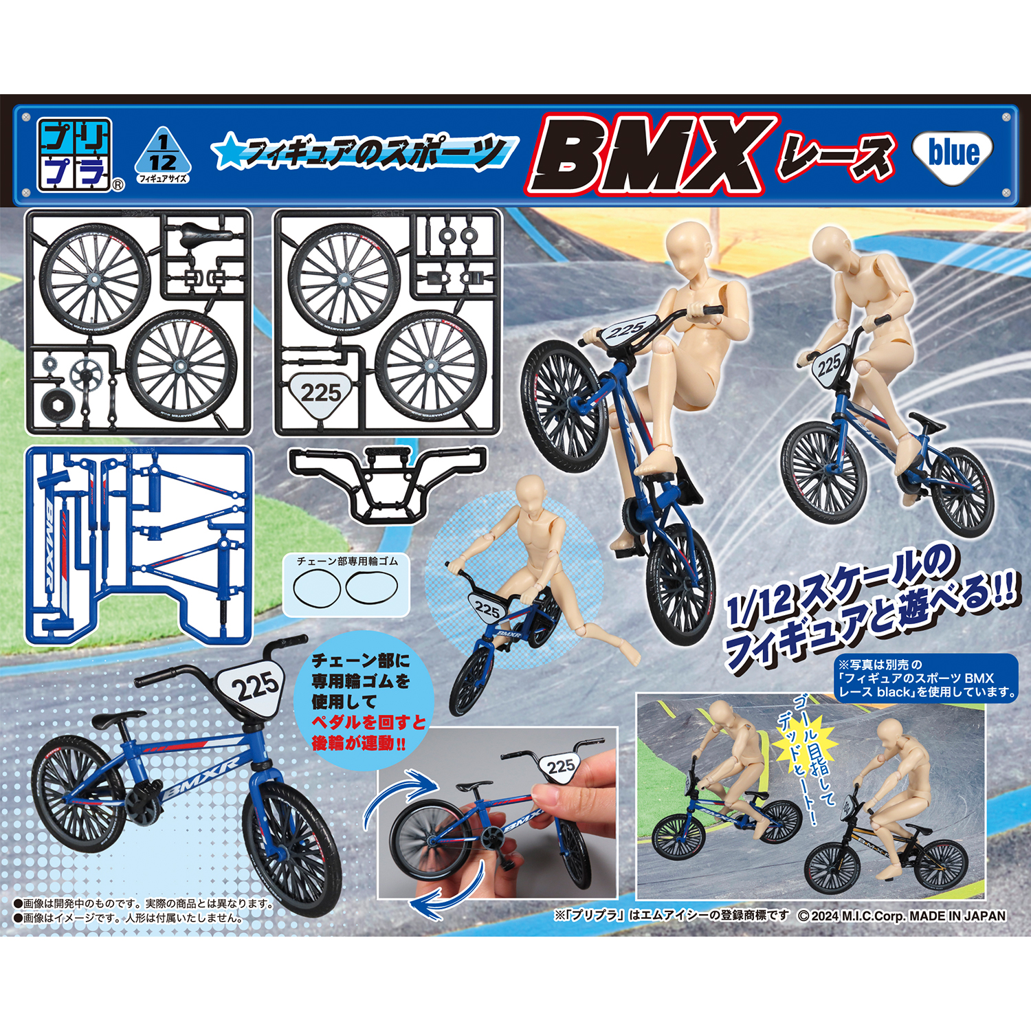 プリプラ フィギュアのスポーツ BMX レース blue|株式会社ディー