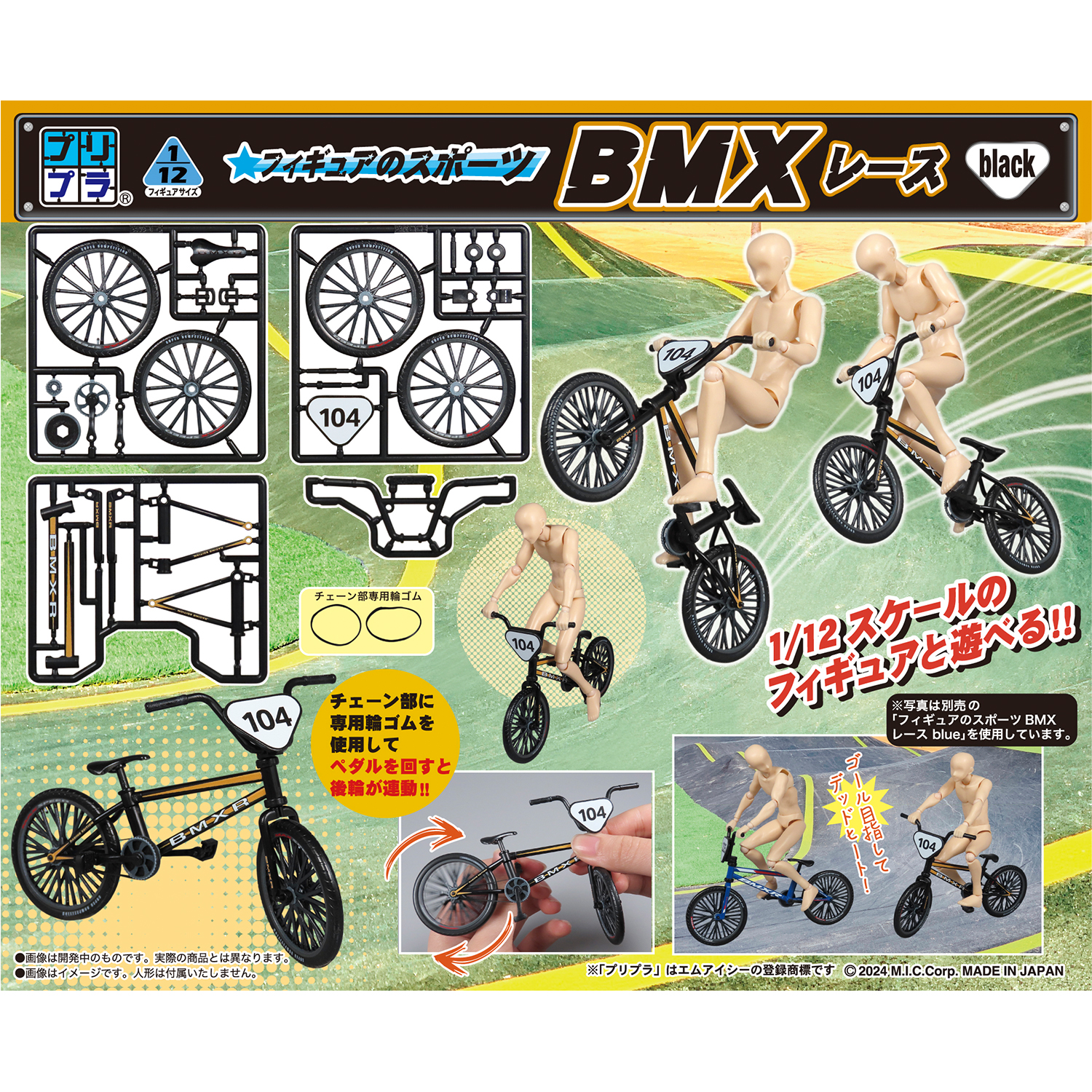 プリプラ フィギュアのスポーツ BMX レース black|株式会社ディー