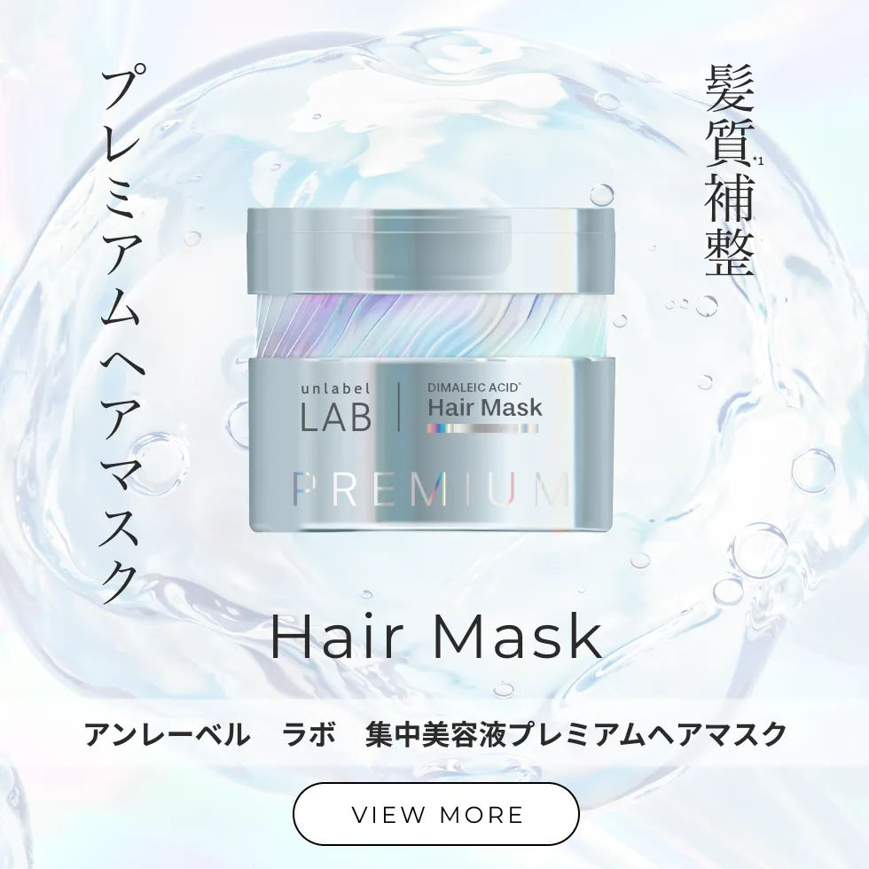 unlabel LAB】アンレーベルラボ | ヘアケア