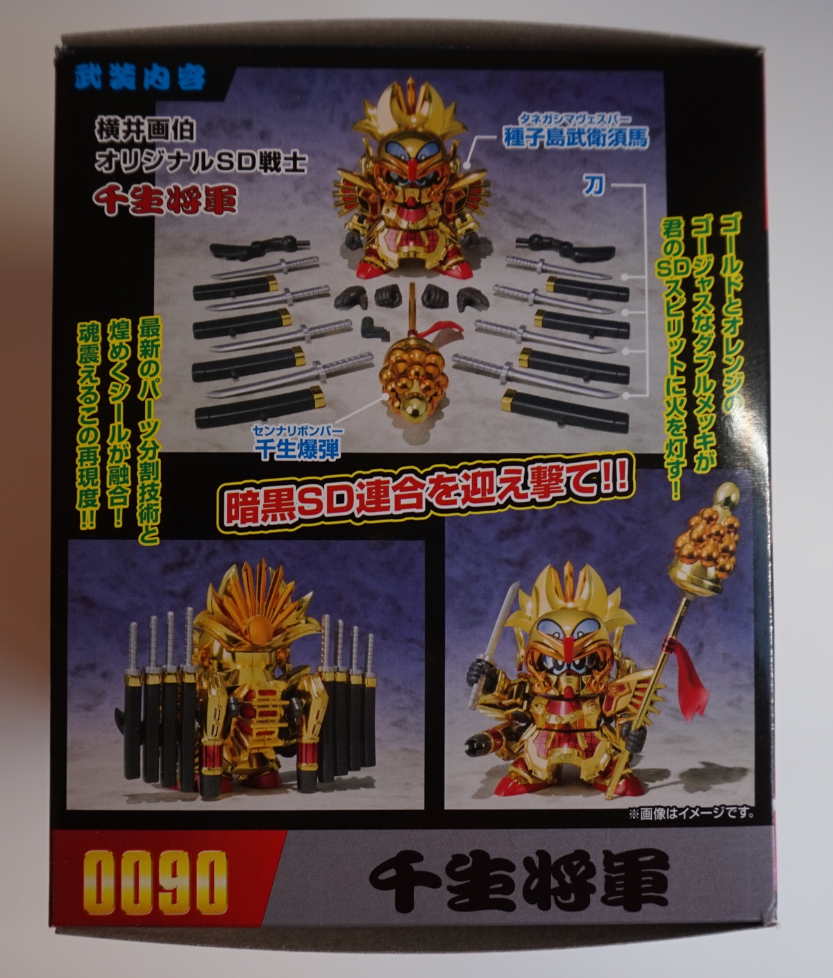 千生将軍 元祖SDガンダムワールド