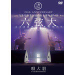 唄人羽OFFICIALWEBSITE