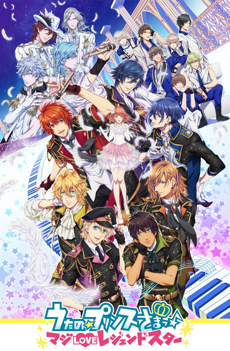 うたの☆プリンスさまっ♪ マジLOVEレジェンドスター 公式サイト