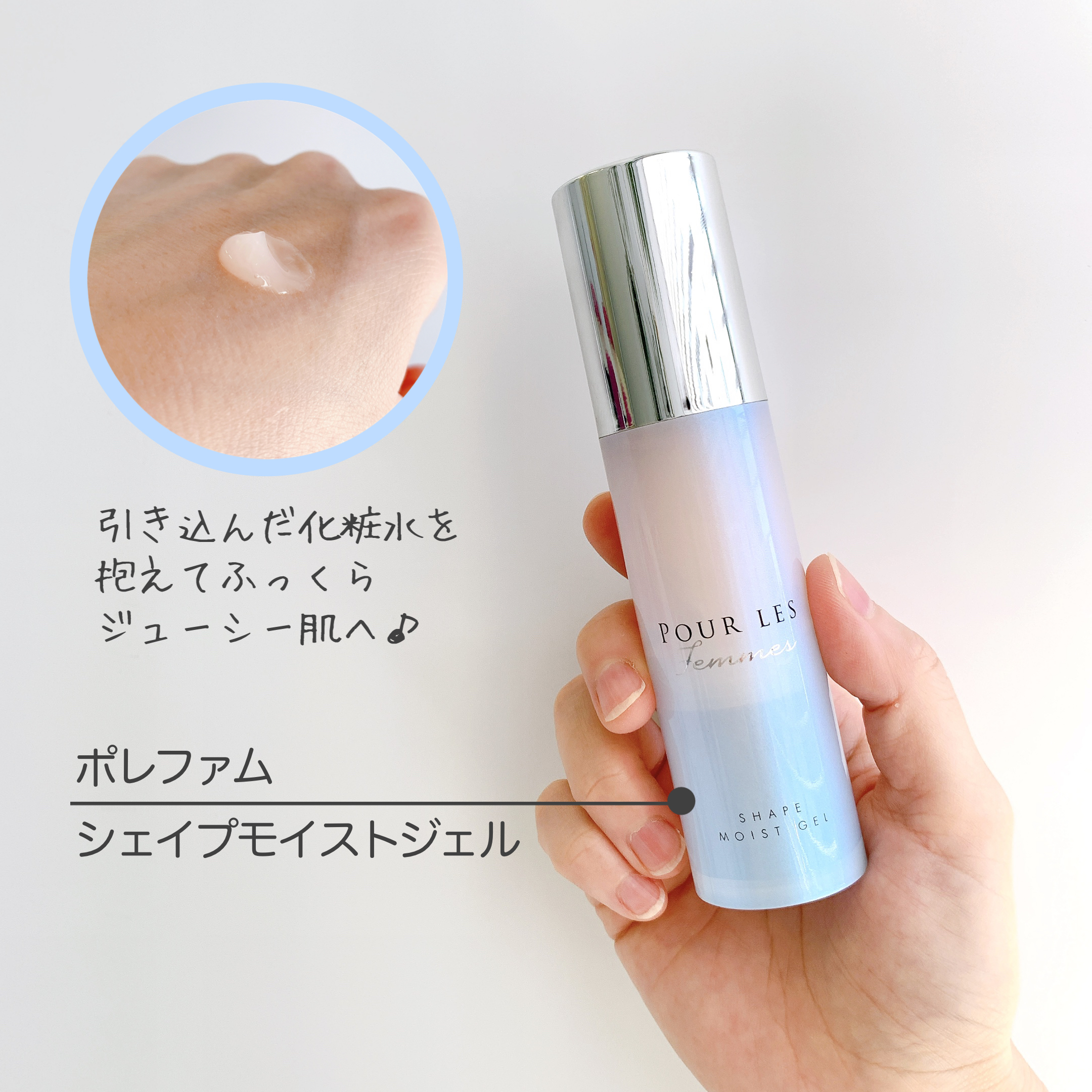 ポレファム シェイプモイストジェル- 株式会社UTP