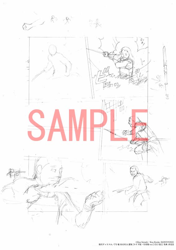 今敏 MANGA選集 ワイド版・生原稿ver. 全3巻』 初期漫画作品を網羅した