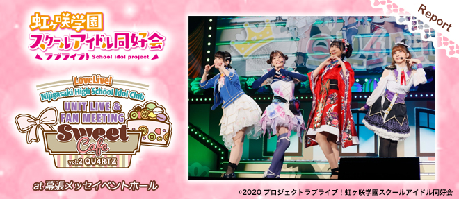 ユニットライブ＆ファンミーティング第2弾！『ラブライブ！虹ヶ咲学園