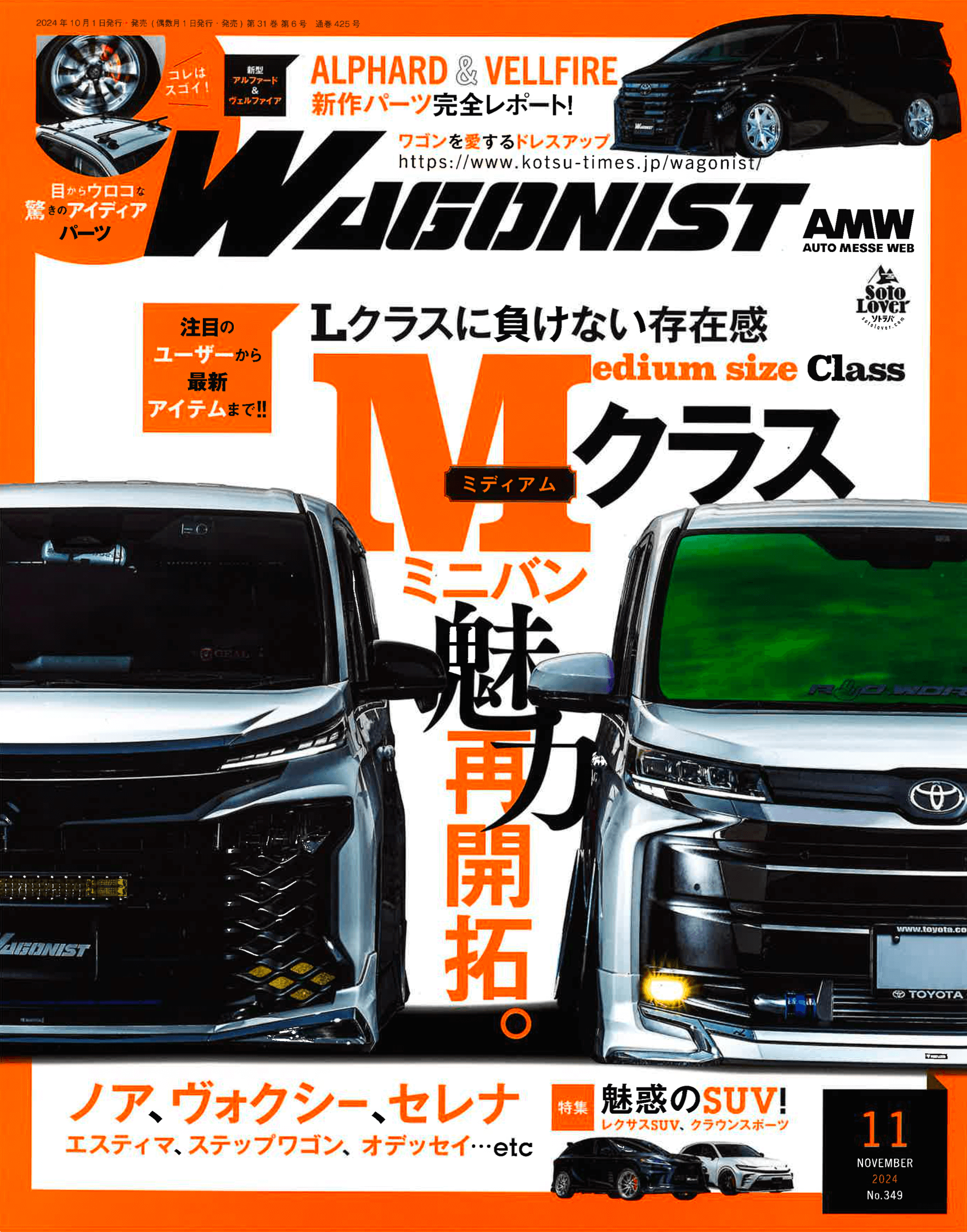 掲載記事情報】交通タイムス社ワゴニスト2024年11月号 vol.349