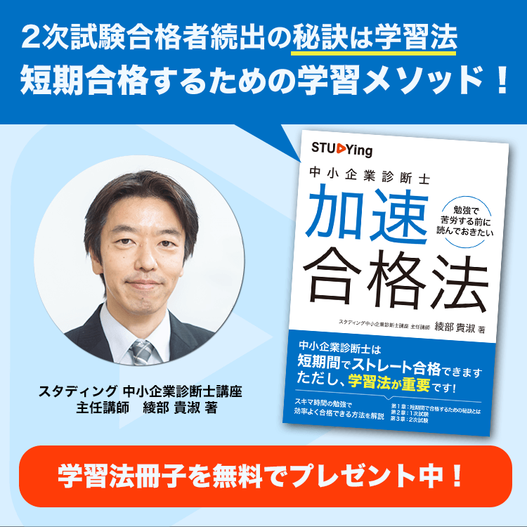 スタディング 中小企業診断士 選ばれる理由 - スマホで学べる通信講座