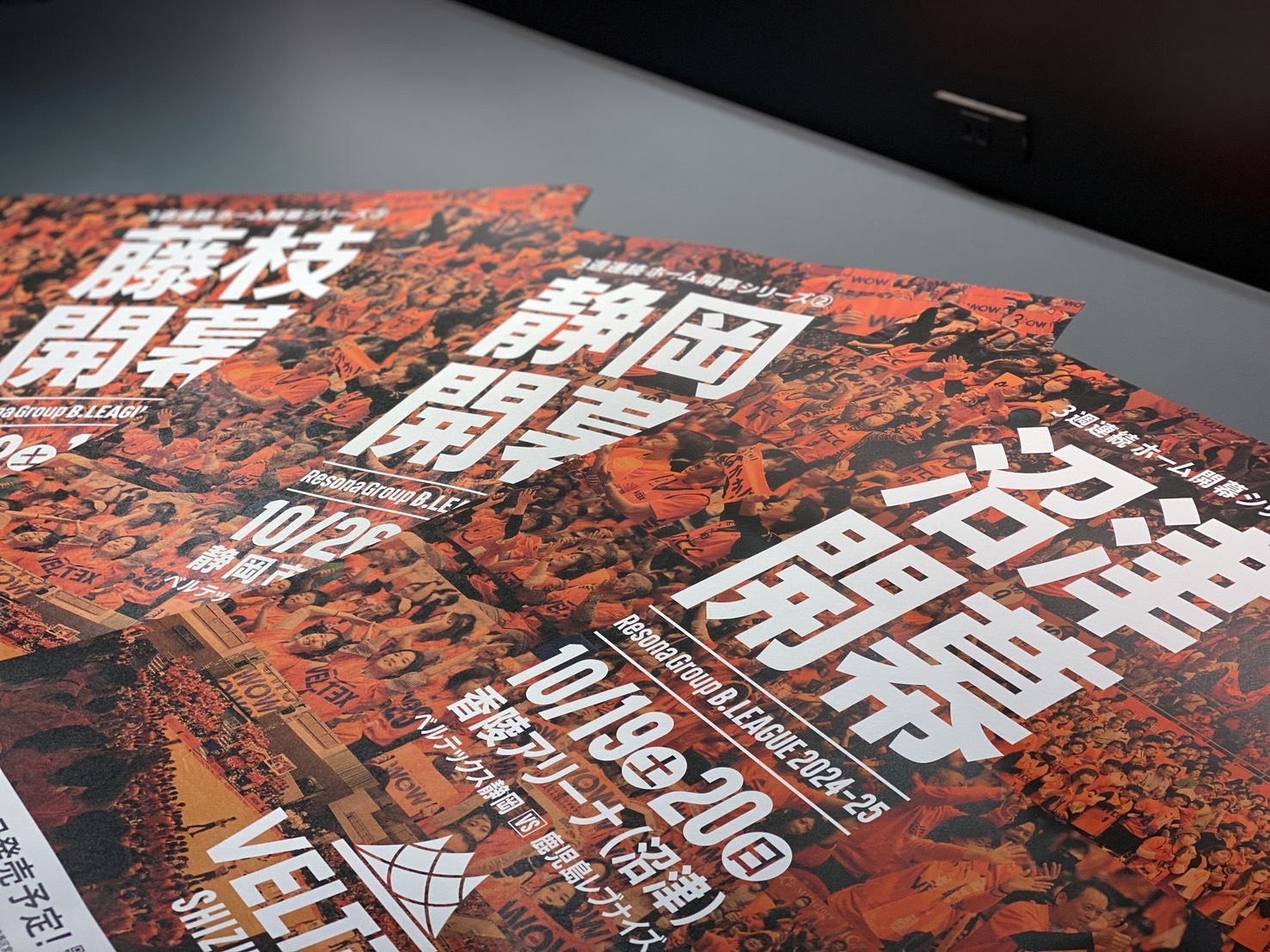 募集！】シーズン ポスター配布プロジェクト2024‐25＆掲出先募集の