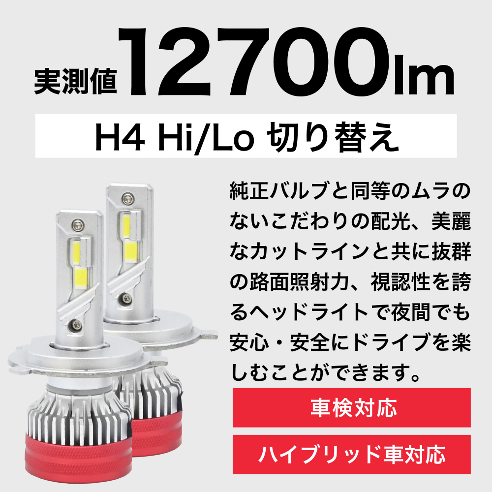 H4 LED ヘッドライト 12700lm | VELENO ヴェレーノ