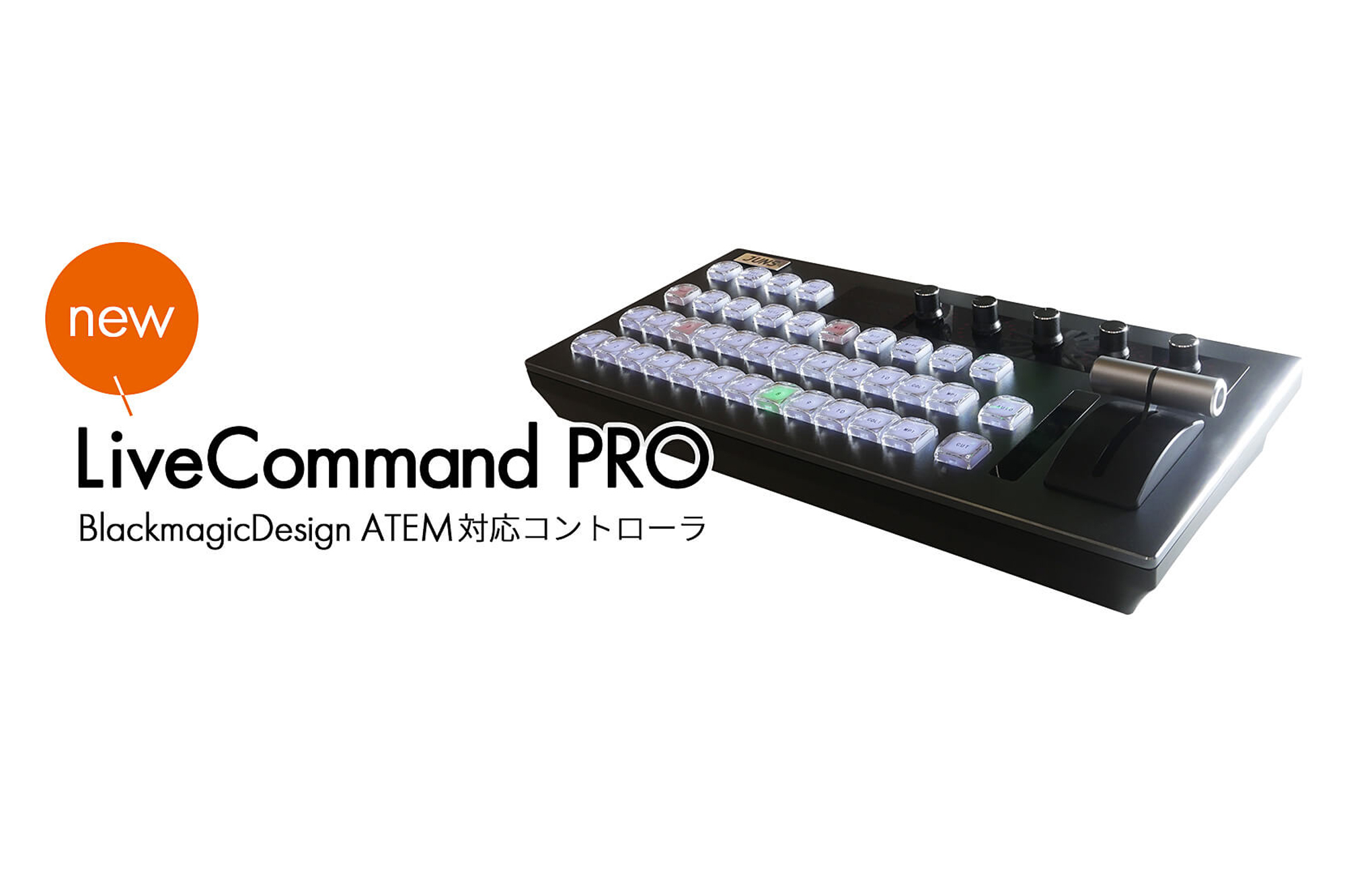JUNS、Blackmagic Desing ATEMシリーズに対応したコントローラ