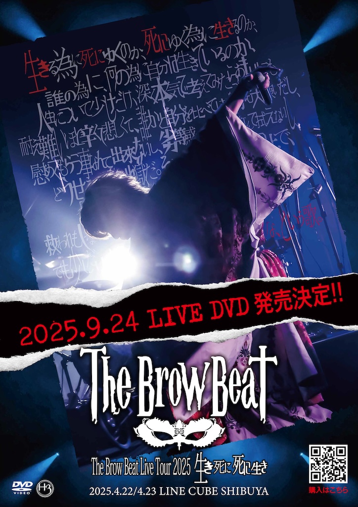 The Brow Beat、「生き死に、死に生き」ツアーファイナルLINE CUBE