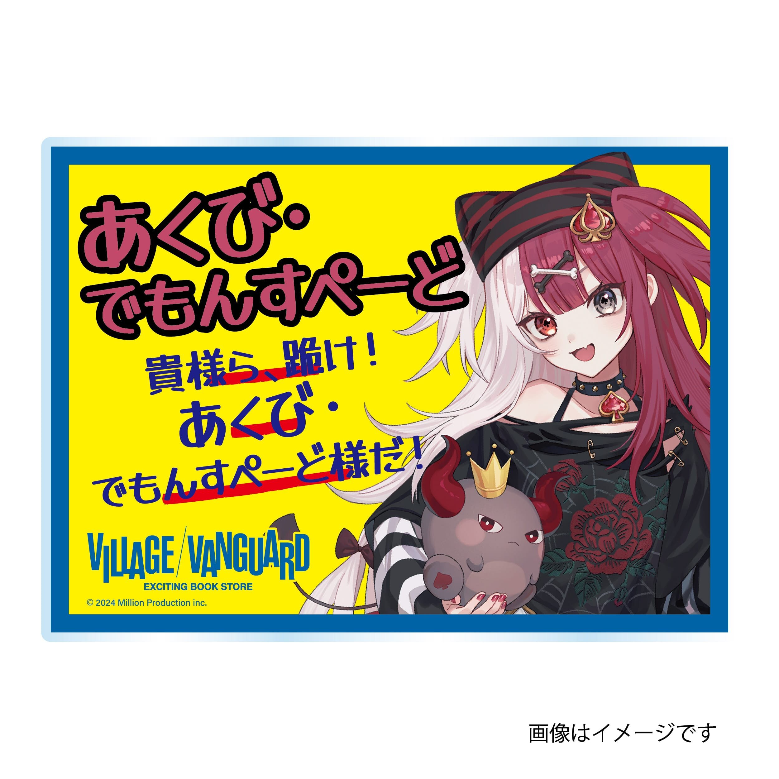 ミリプロ×ヴィレッジヴァンガードコラボ企画が店頭発売決定！ | 商品