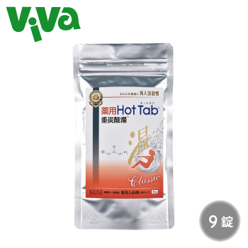 ビバおはようショップ / 薬用 ホットタブ 重炭酸湯 Classic 45錠入